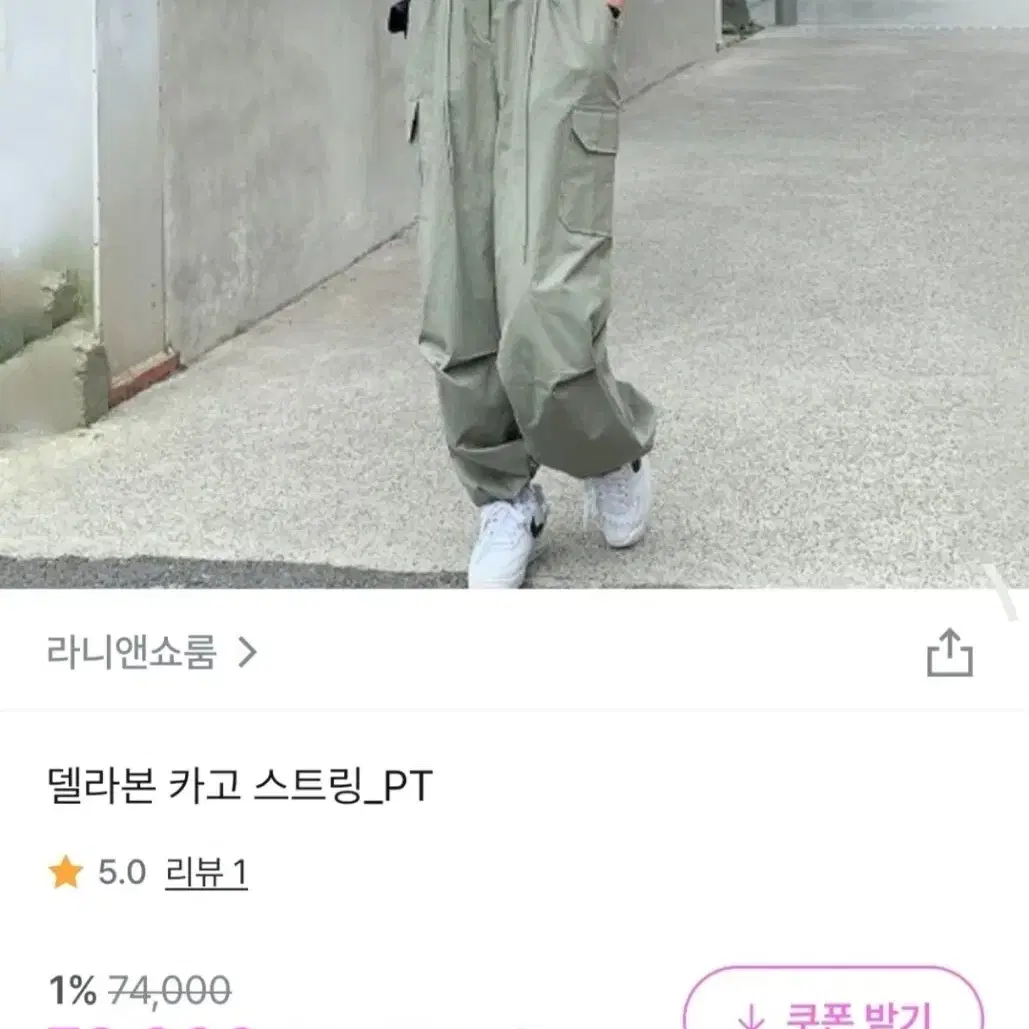 제이핏 74000원 마일드오렌지 카고 스트링팬츠