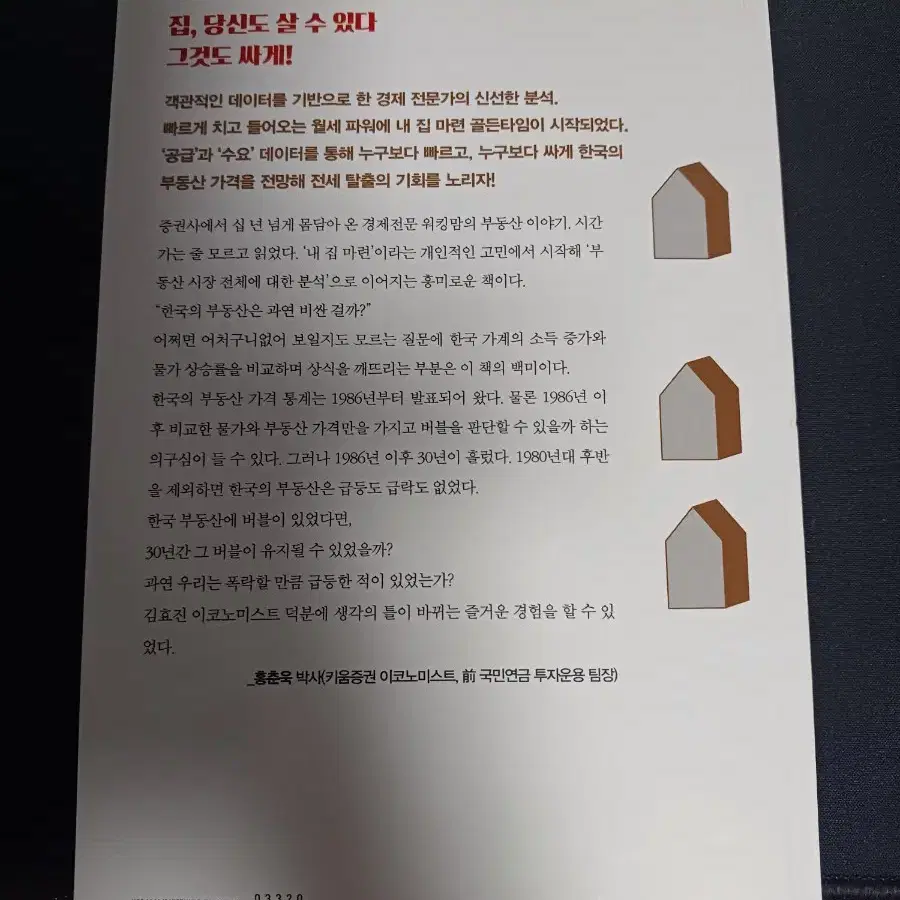 나는 부동산 싸게 사기로 했다