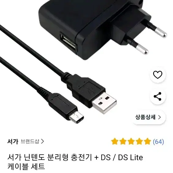 닌텐도 ds lite 블랙 + 충전기