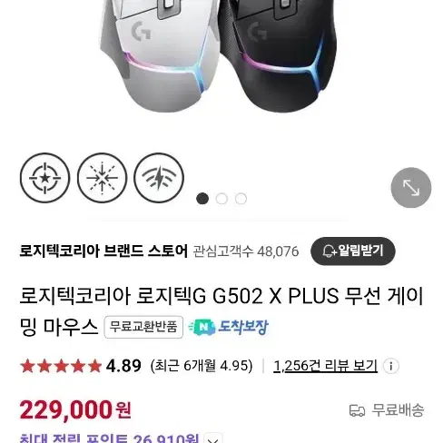 로지텍 G502X PLUS 무선 게이밍 마우스