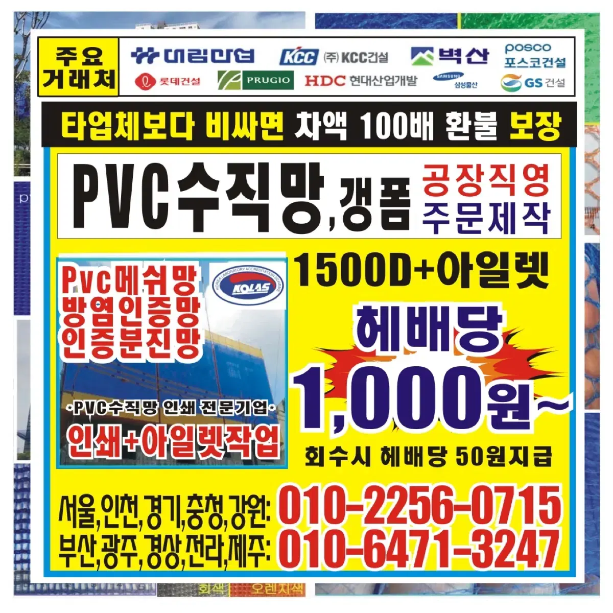 Pvc수직망. 갱폼 시스템비계 멀티망 러셀망 안전망 추락방지망