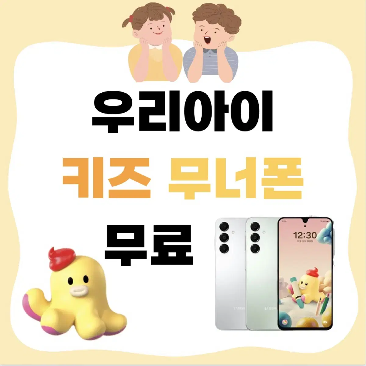 [LG U+] 우리아이 첫 스마트폰 무너폰 공짜