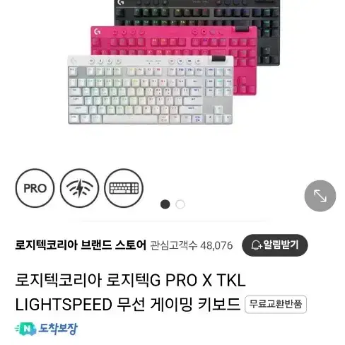 로지텍 GPRO TKL 무선 게이밍 키보드