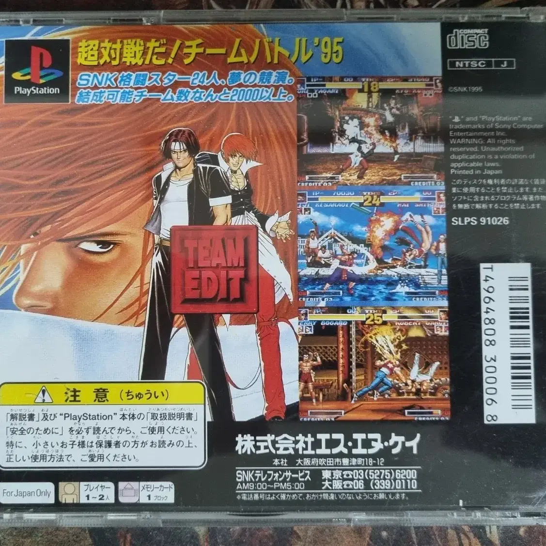 [중고] PS1 플레이스테이션1 KOF95(더 킹오브 파이터즈95)