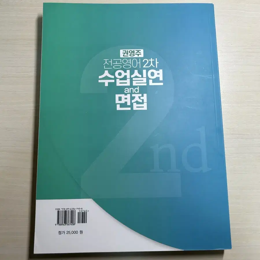 2023 중등영어 교사임용 권영주 전공영어 2차 수업 실연 및 면접