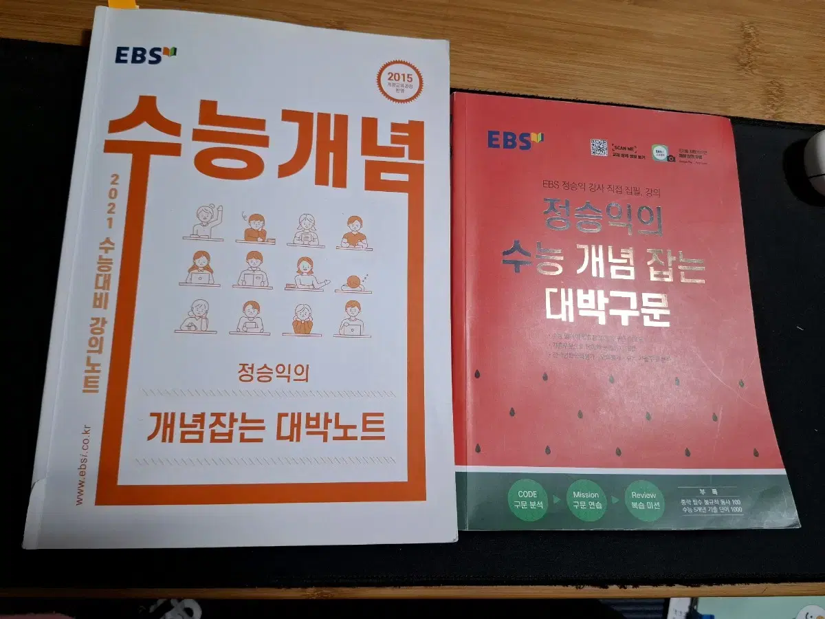 일괄) 정승익의 수능 개념 잡는 대박구문, 수능 개념 잡는 대박노트