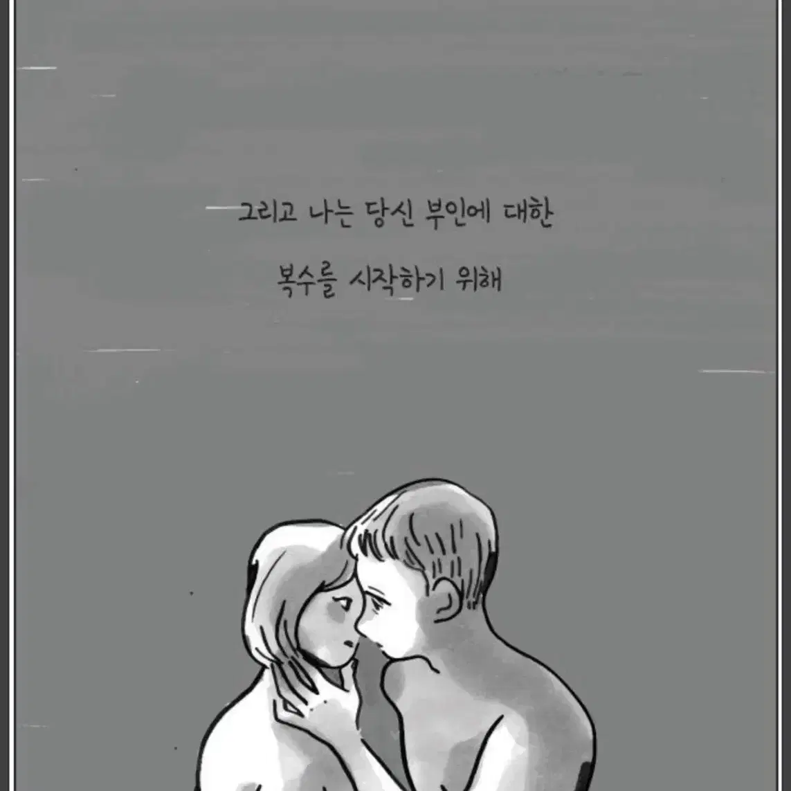 이토록보통의불륜만화/이토록보통의시즌2불륜만화책/카카오웹툰이토록보통의시즌2