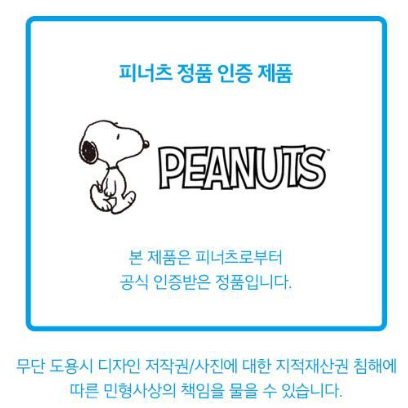 [정품] 새상품 피너츠 스누피 75주년 빈티지 메신져 에코백