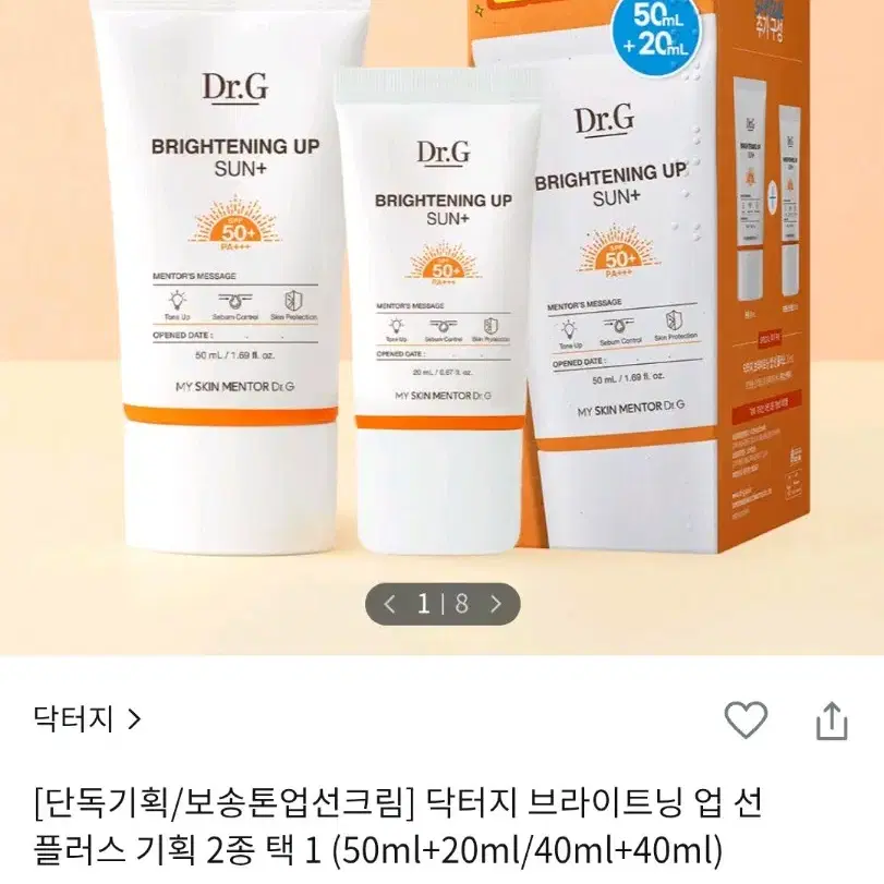 닥터지 브라이트닝 업 선 플러스 50ml+20ml