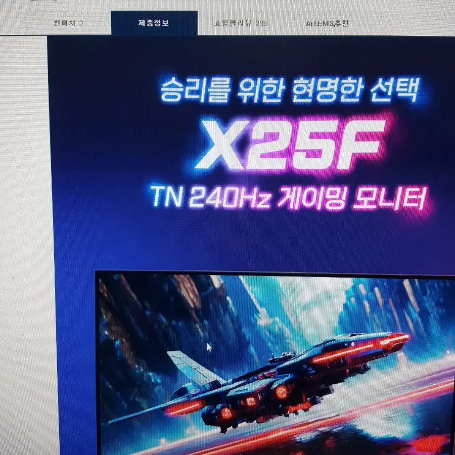 X25F 게이밍모니터