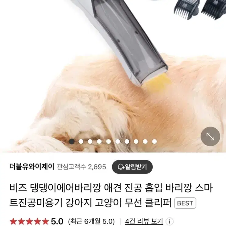 강아지바리깡