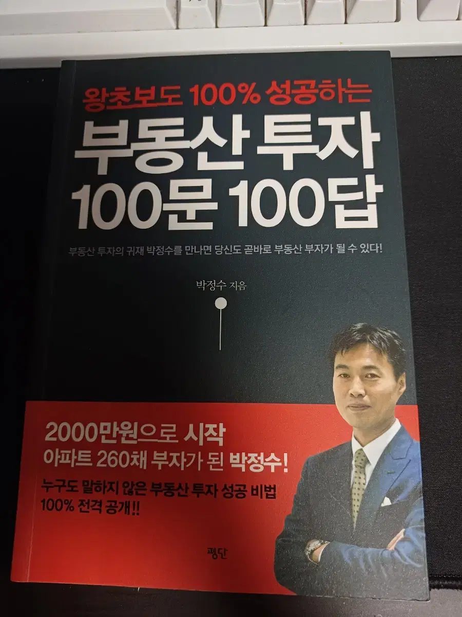 부동산투자 100문100답