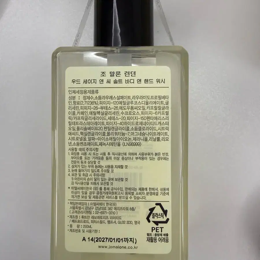 조말론 우드세이지 앤 씨솔트 바디 앤 핸드워시 250ml