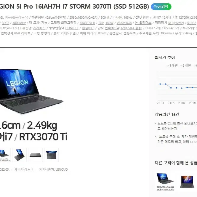 레노버 최신 리전5i 프로 게이밍 노트북/3070Ti,램32G