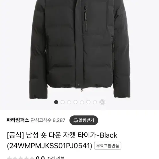 파라점퍼스 24fw 숏 다운 자켓 타이가