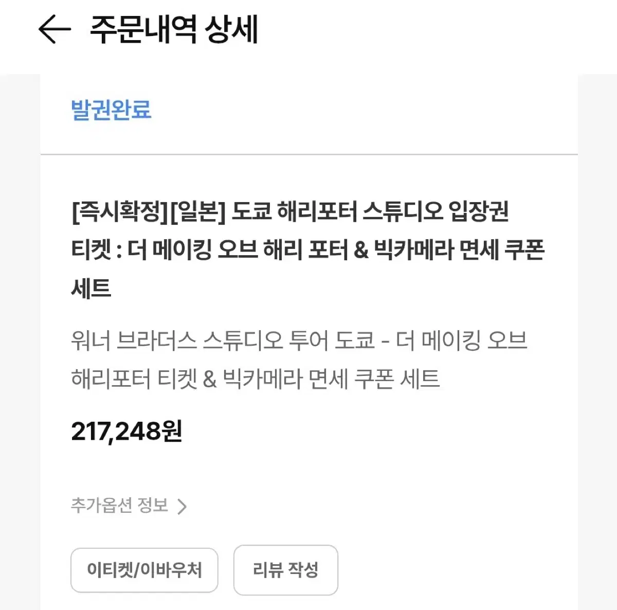 도쿄 해리포터 스튜디오 티켓