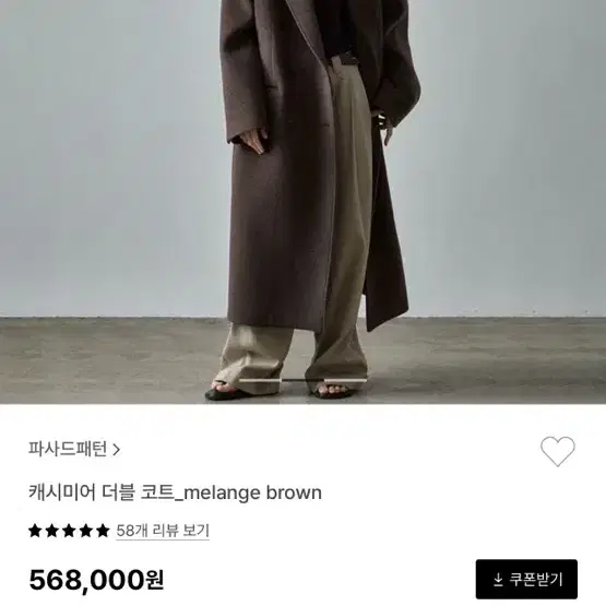 파사드패턴 캐시미어 더블코트