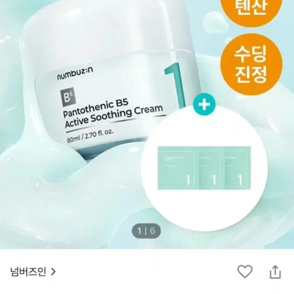 넘버즈인 1번 판토텐산 수딩크림 80ml(+패드6매)