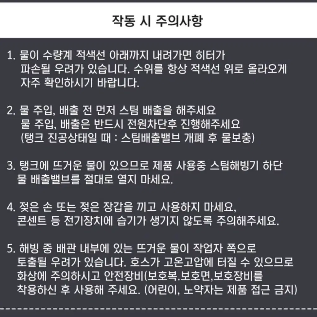 대건 스팀해빙기