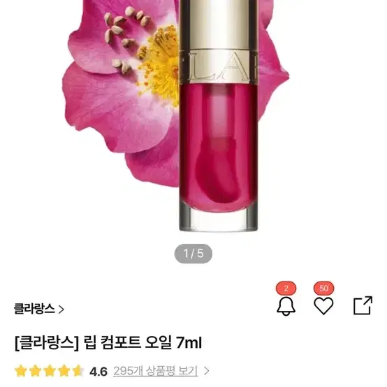 클라랑스 립 컴포트 오일 7ml (체리색상)