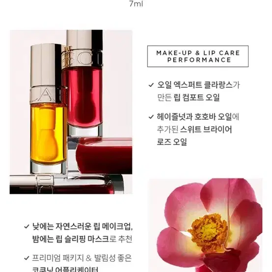 클라랑스 립 컴포트 오일 7ml (체리색상)