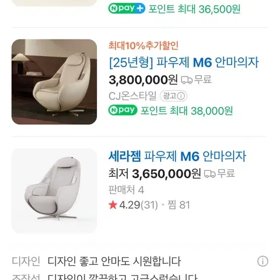 세라젬 m6 2025년형 미개봉 새상품 팝니다