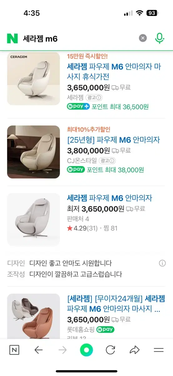 세라젬 m6 2025년형 미개봉 새상품 팝니다