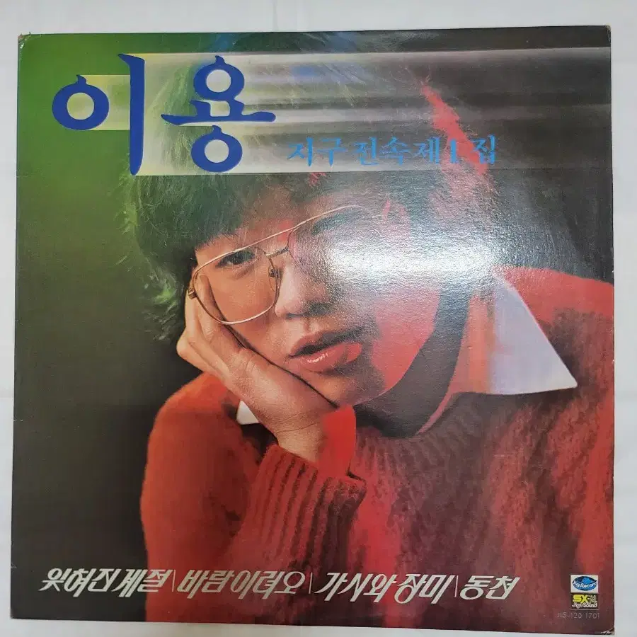 이용 lp