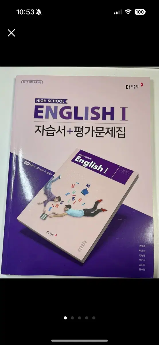 동아출판 ENGLIGH1 자습서+평가문제집