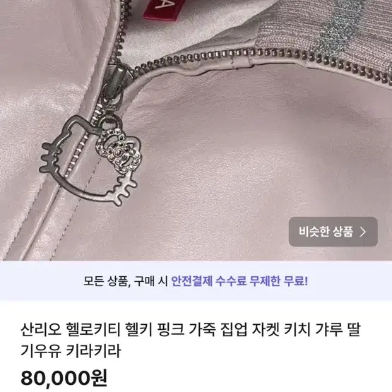 2월간전품목30%할인일빈일브갸루펑크리즈리사트랄라라산리오세실맥비