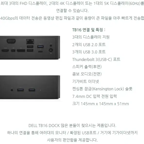 DELL(델 TB16 썬더볼트3 독 노트북도킹스테이션) 240W