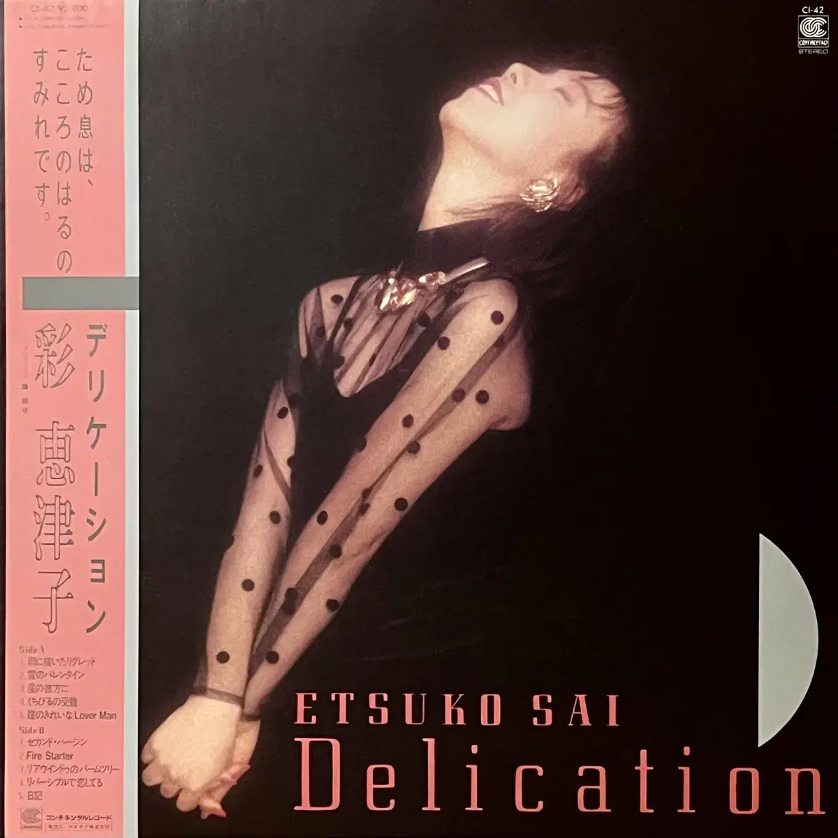 시티팝LP 사이 에츠코 Etsuko Sai -Delication