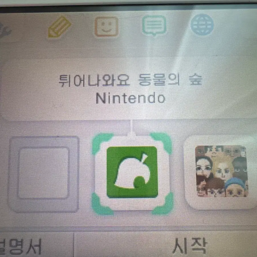 닌텐도3ds튀동숲 에디션+칩 판매합니다!