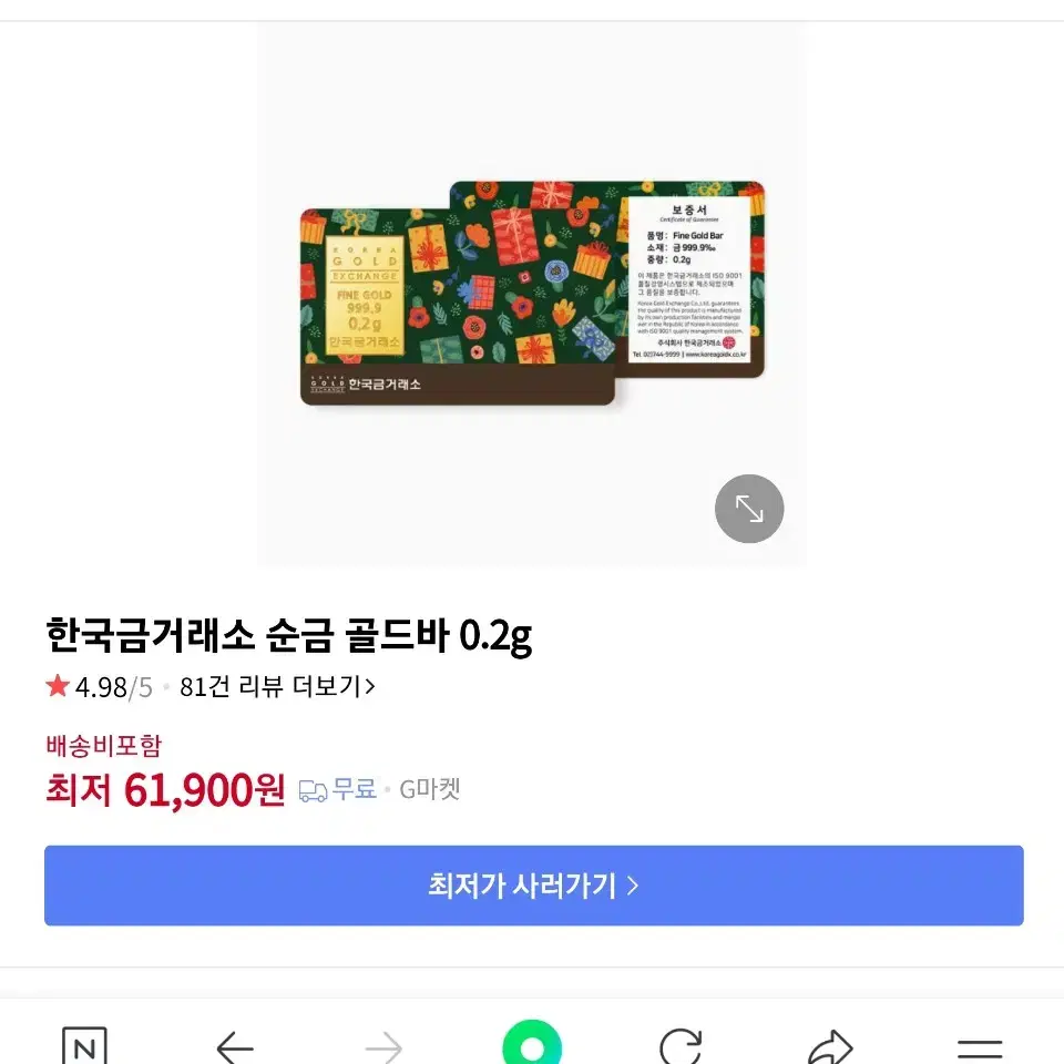 한국금거래소 순금 0.2G 골드바