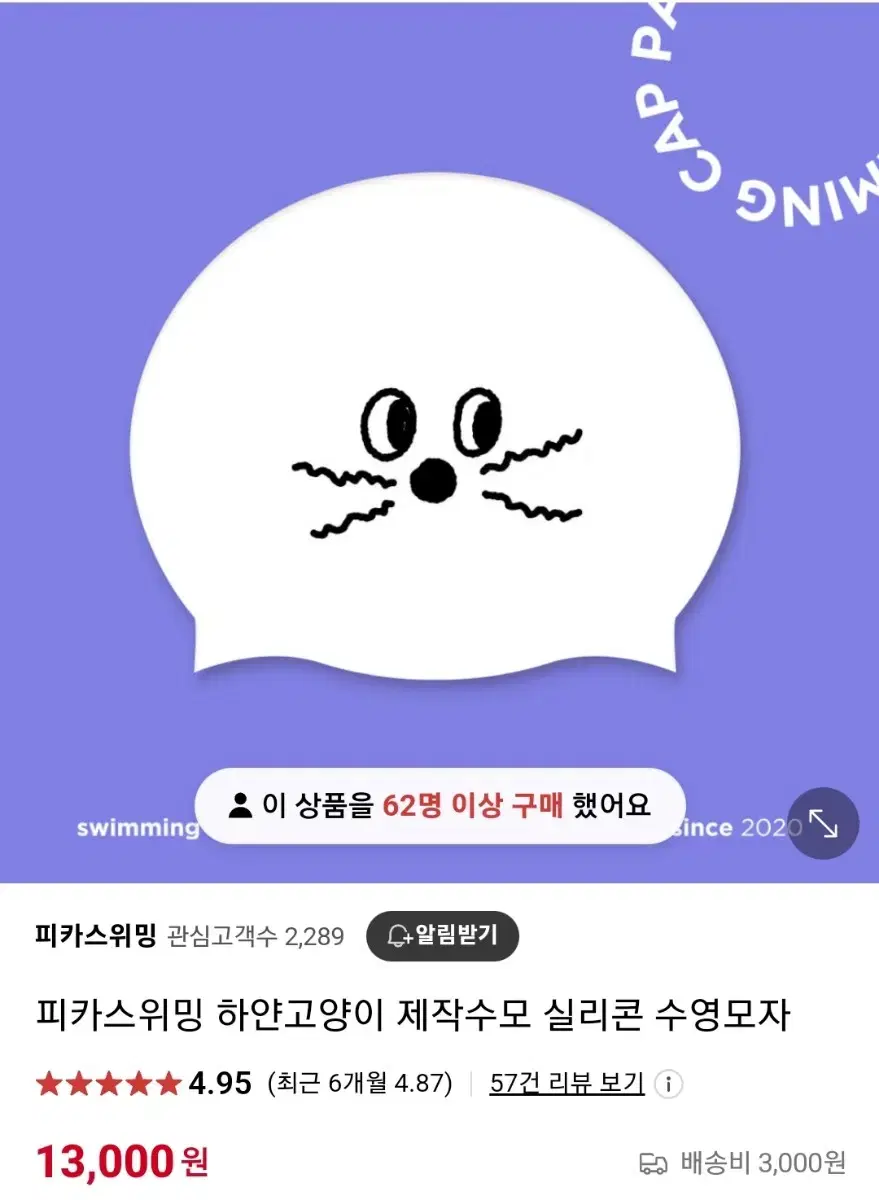 피카스위밍_ 하얀고양이 실리콘 수모 (미개봉)