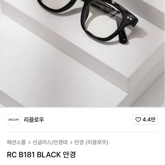 리끌로우 안경 새상품 ㅅRC B181 우 블랙  뿔테안경 패션안경  상