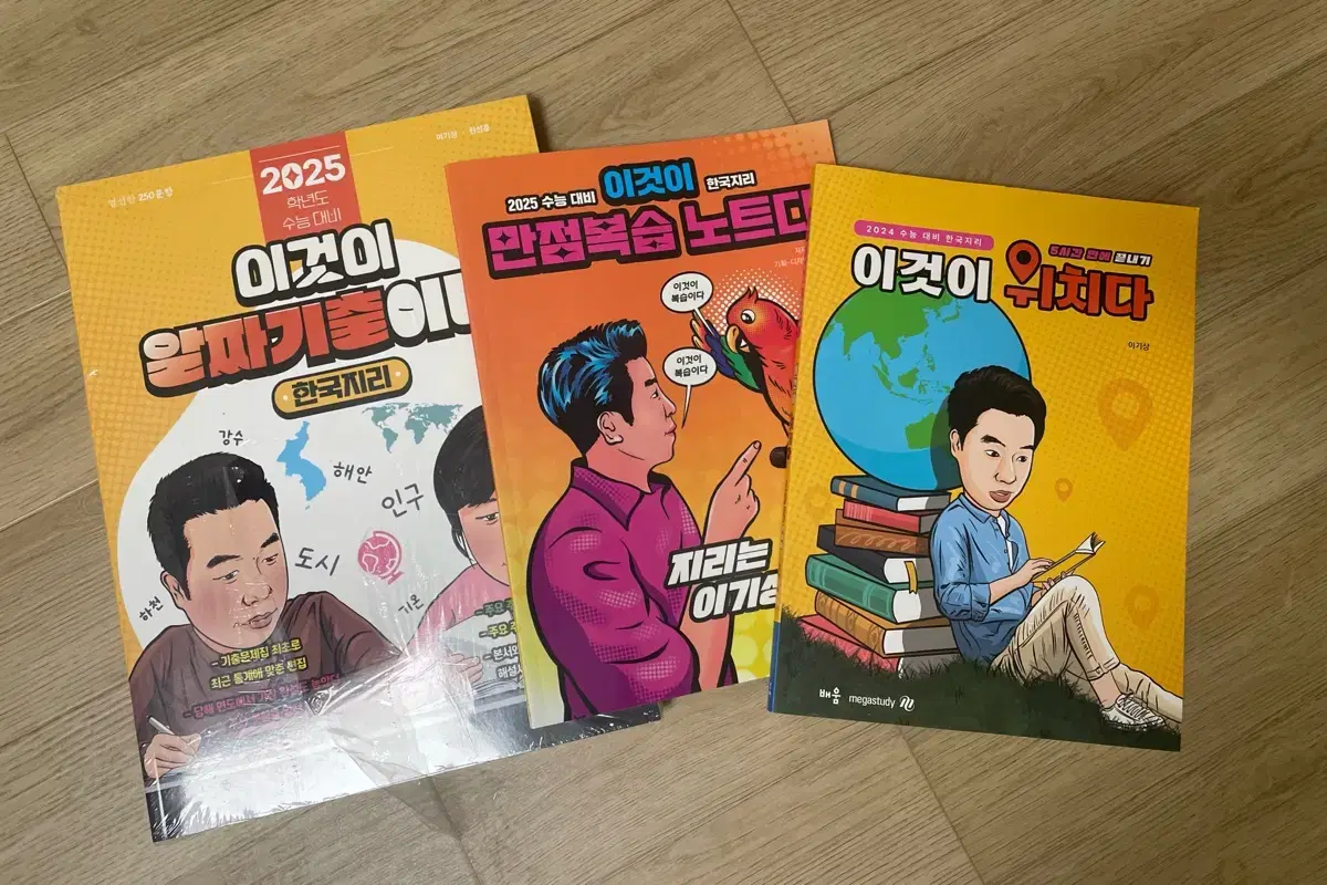 이기상 2025 이것이 알짜기출이다,이것이 위치다,이것이 만점복습노트다