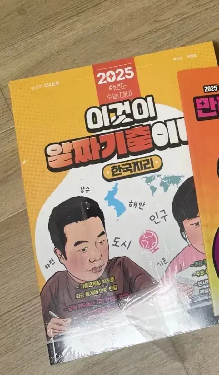 이기상 2025 이것이 알짜기출이다,이것이 위치다,이것이 만점복습노트다