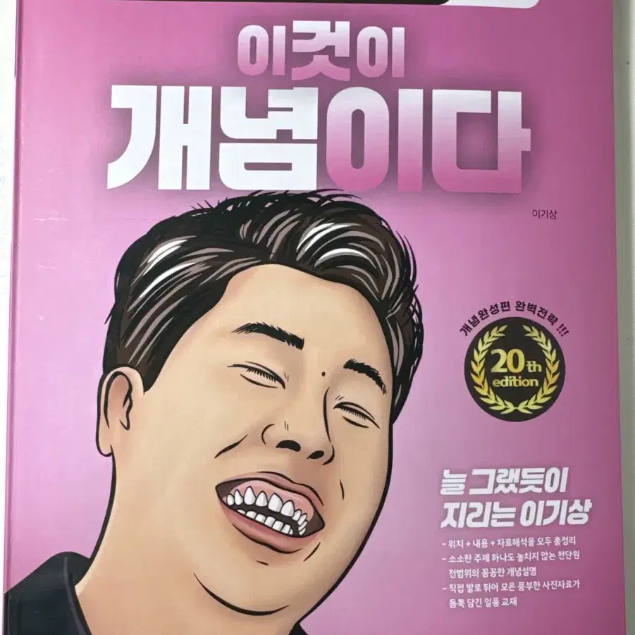 이기상 2026 이것이 개념이다 세계지리