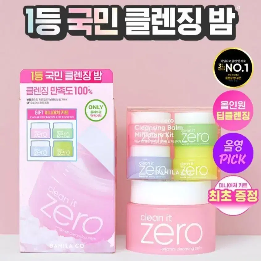 [미니어처 키트 증정] 바닐라코 클린잇제로 오리지널 클렌징밤 100ml