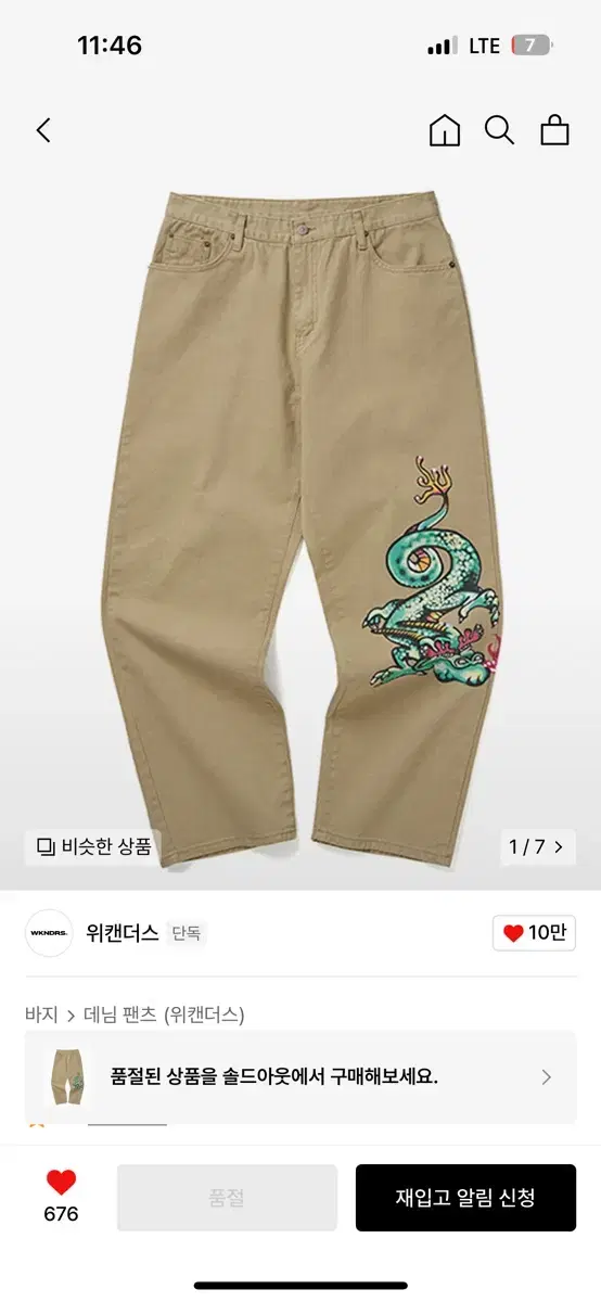 (L) 위캔더스 드래곤 데님 팬츠 DRAGON DENIM PANTS