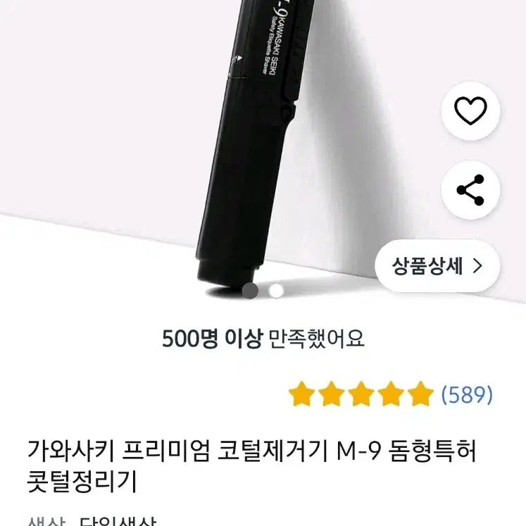 가와사키 콧털제거기