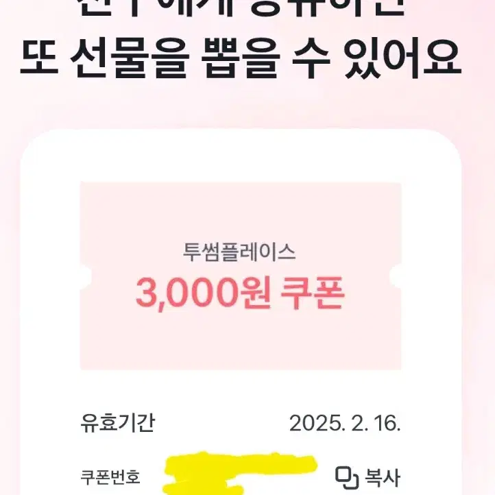 토스 투썸 3000원 쿠폰 2장