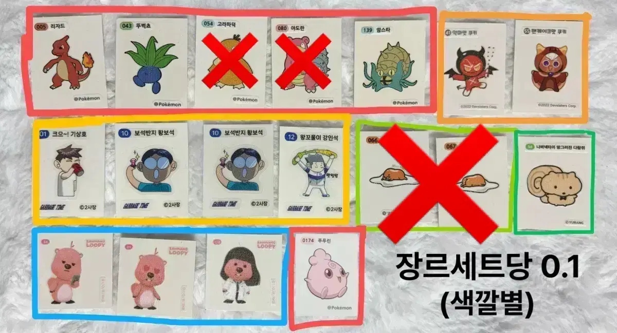 포켓몬 쿠킹덤 갑타 구데타마 망그러진곰 잔망루피 띠부씰