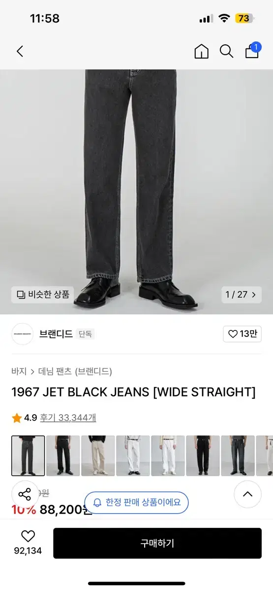 브랜디드 1967 JET BLACK JEANS [WIDE STRAIGHT