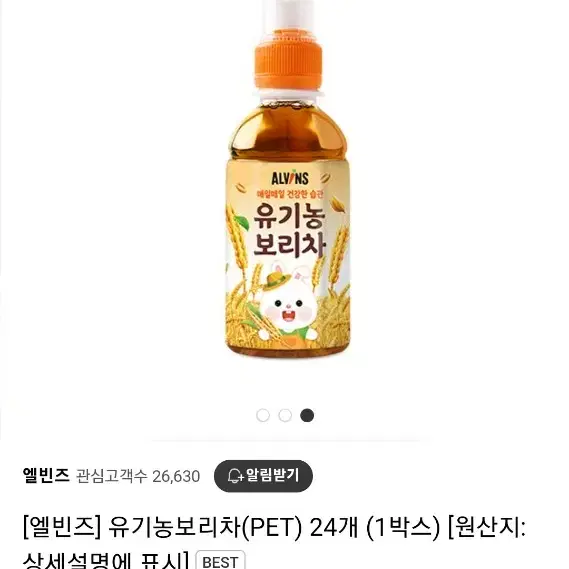 웅진식품 엘빈즈 유기농 보리차 200ml x 24