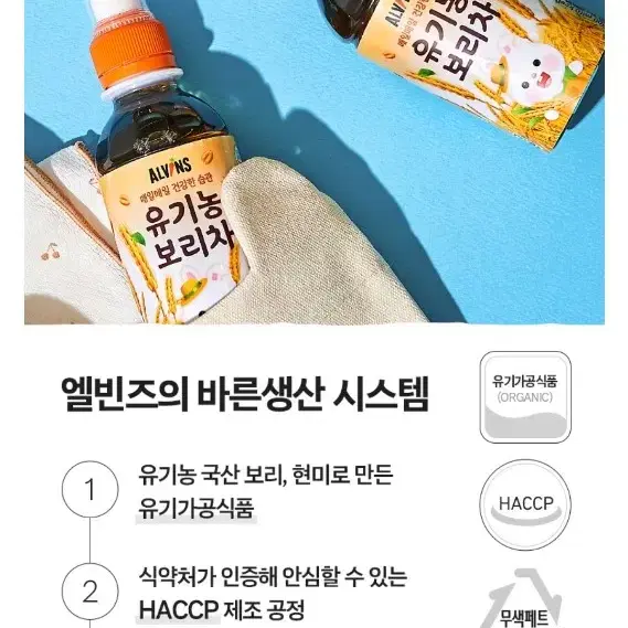 웅진식품 엘빈즈 유기농 보리차 200ml x 24