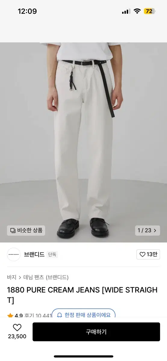 브랜디드 1880 PURE CREAM JEANS [WIDE STRAIGH