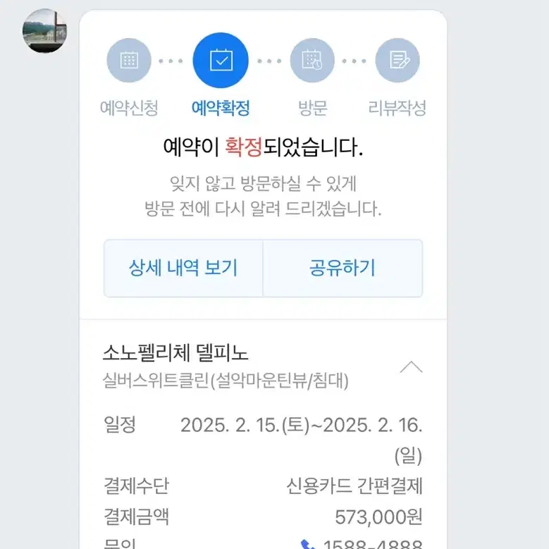 강원 속초 펠리체델피노호텔 설악마운틴뷰 15,16일