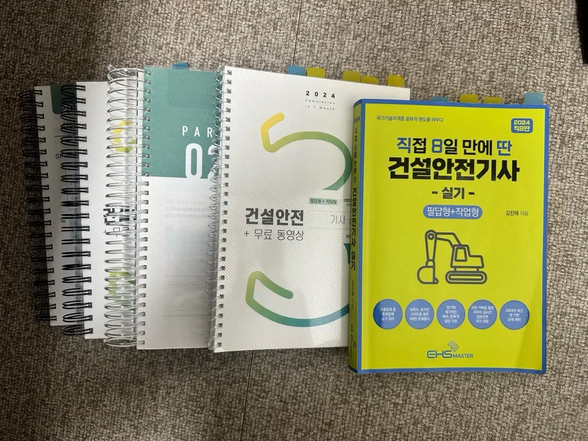 건설+산업안전 필기 실기